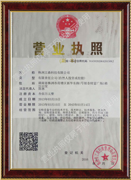 株洲立森科技有限公司,防爆安檢器材銷售,安檢設備維修,大型機床維修,X光安檢機銷售