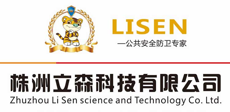 株洲立森科技有限公司,防爆安檢器材銷售,安檢設(shè)備維修,大型機床維修,X光安檢機銷售